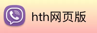 hth网页版 Logo